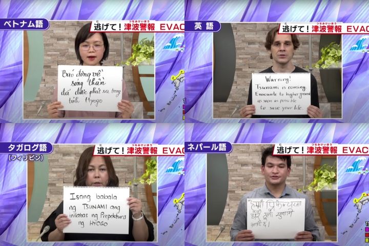 サンテレビによる、8言語での津波の避難呼びかけ動画