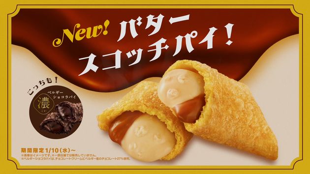 バタースコッチパイのCMより