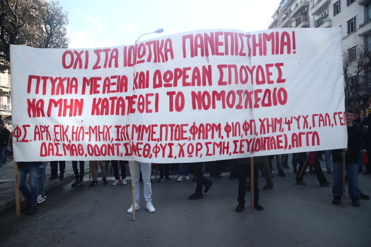 Συλλαλητήριο στην Θεσσαλονίκη από φοιτητές, μαθητές και εκπαιδευτικούς ενάντια στο νομοσχέδιο για την δημιουργία ιδιωτικών πανεπιστημίων στην Ελλάδα, Πέμπτη 18 Ιανουαρίου 2024. (ΒΑΣΙΛΗΣ ΒΕΡΒΕΡΙΔΗΣ/ΜΟΤΙΟΝΤΕΑΜ)