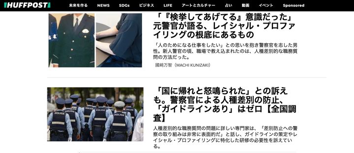 レイシャル・プロファイリングの問題を報じるハフポスト日本版サイト