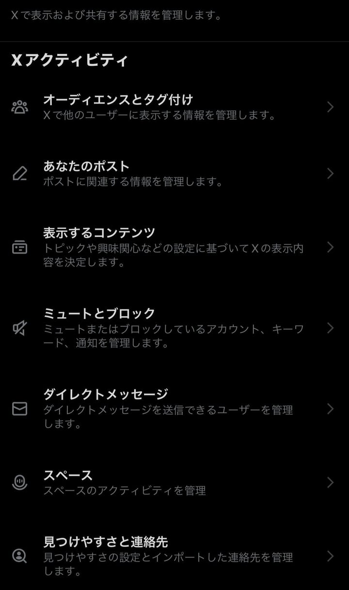 「プライバシーと安全」＞＞「ダイレクトメッセージ」