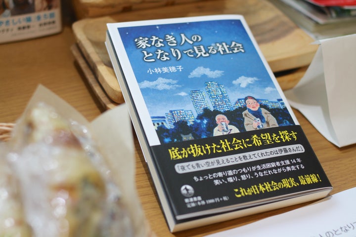 カフェ潮の路に置かれた『家なき人のとなりで見る社会』