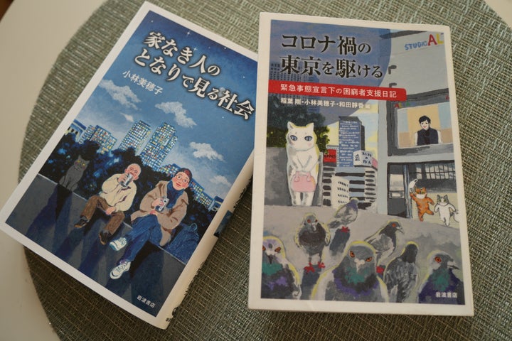 『家なき人のとなりで見る社会』と『コロナ禍の東京を駆ける』