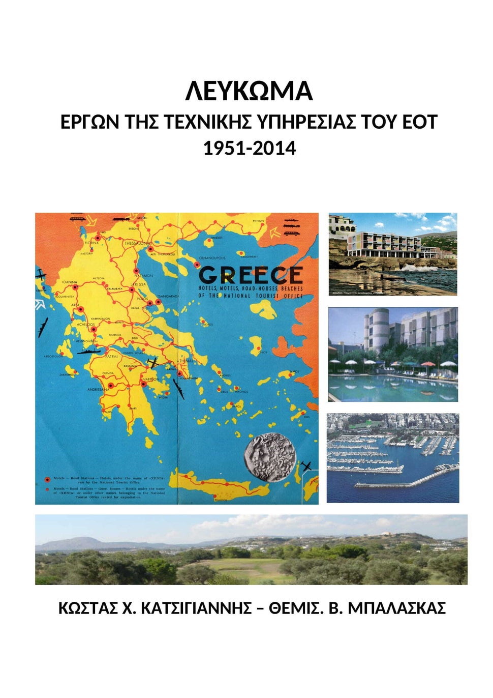 Το εξώφυλλο του Λευκώματος