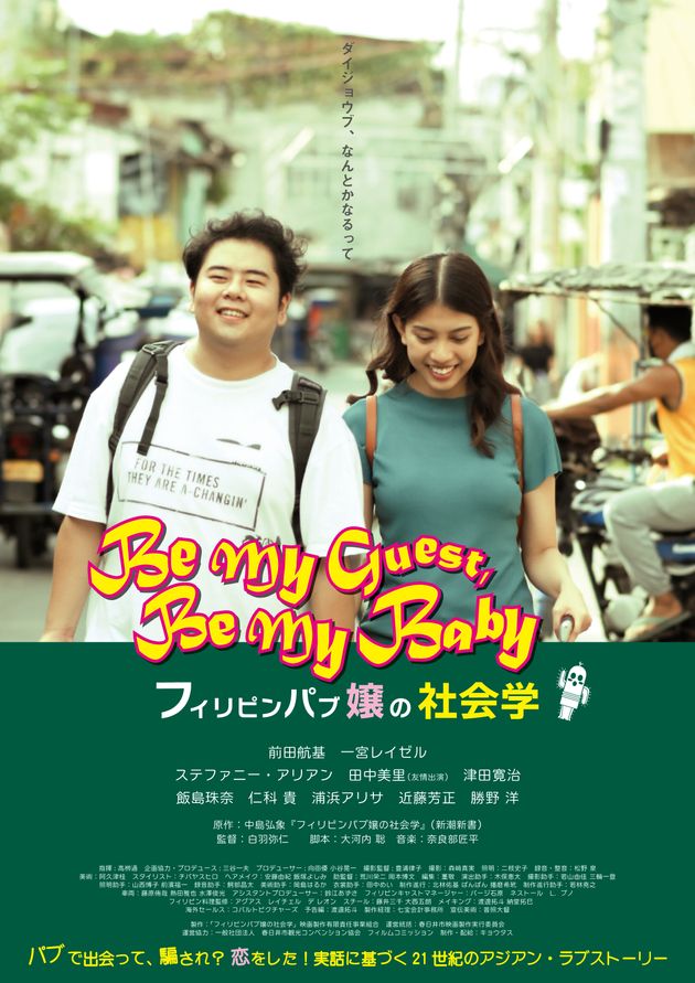 ポスター上部には「ダイジョウブ、なんとかなるって」の言葉。