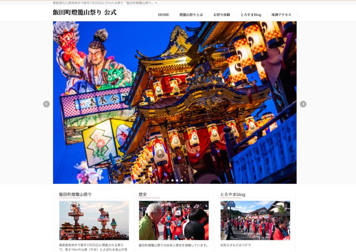 飯田町燈籠山祭りは、珠洲市中心部で毎年7月に行われる