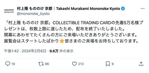 w*k様 村上隆 Cleveland クリーブランド 来場者限定 トレカ 3枚