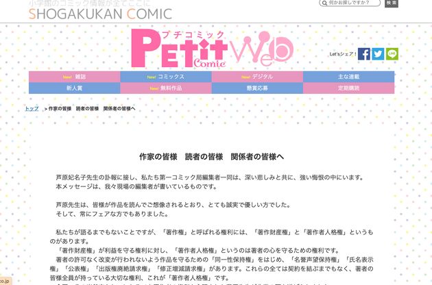 「プチコミック」の公式サイトに掲載された編集者らのメッセージ