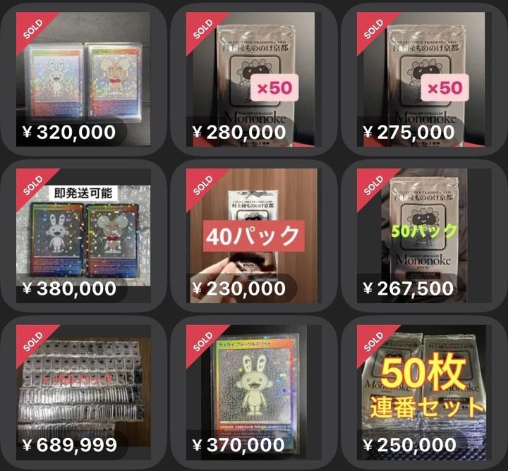 「来場者先着限定版」や「ふるさと納税限定版」のトレーディングカードが数十万円で取引されていた。