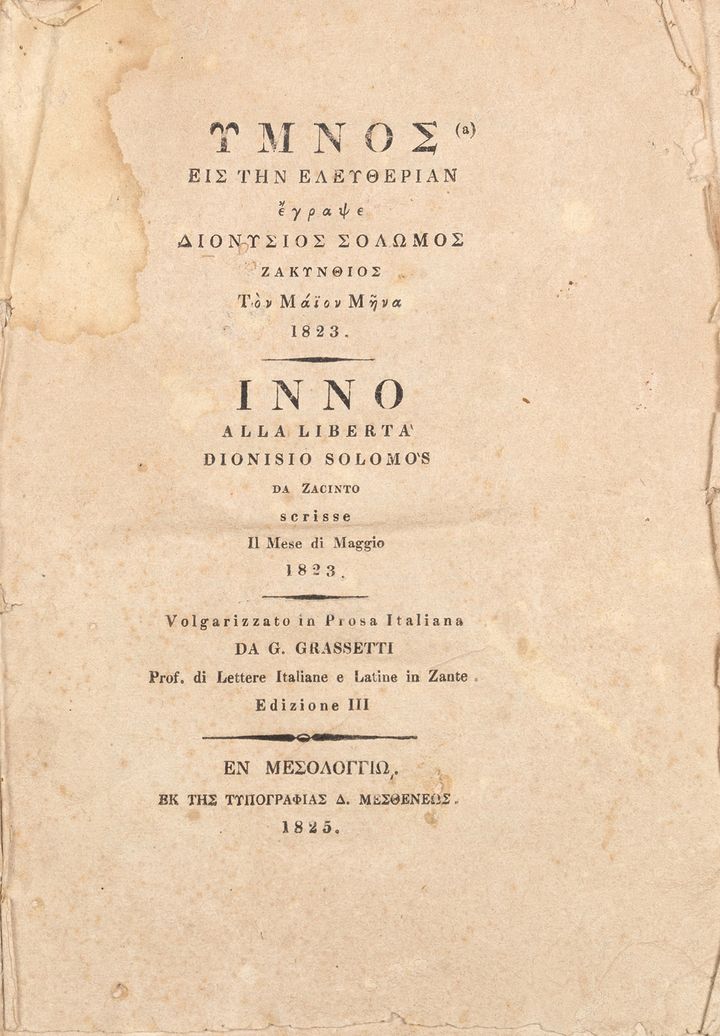 Διονύσιος Σολωμός, Ύμνος εις την Ελευθερίαν, Μεσολόγγι, Δημήτριος Μεσθενεύς, 1825, Εκτίμηση 3.000-4.000 ευρώ. 