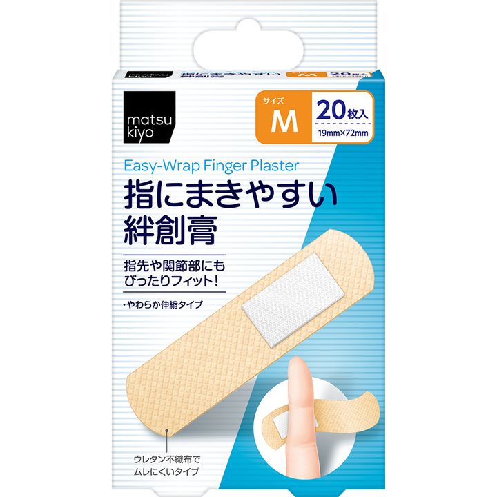 絆創膏の常識を変える「matsukiyo 指にまきやすい絆創膏」