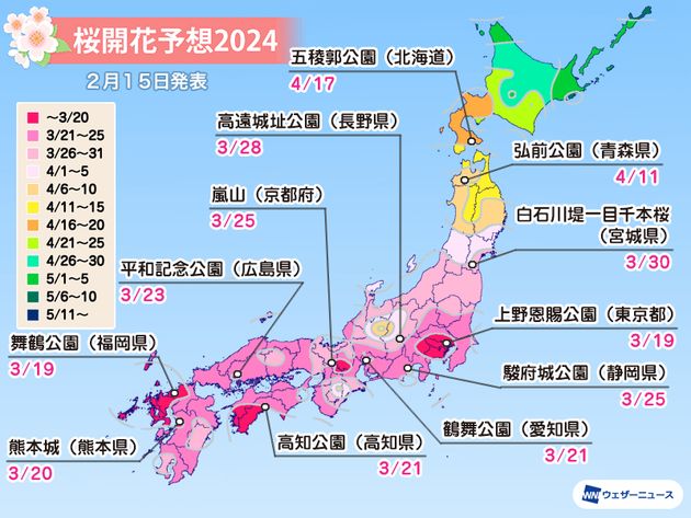 名所の桜開花予想（2月15日更新）