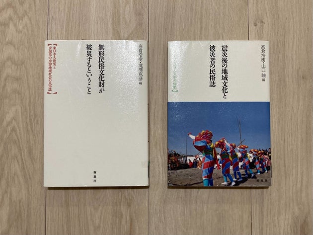 無形民俗文化財の被災・復興に関する論考などを集めた高倉浩樹・瀧澤克彦編『無形民俗文化財が被災するということ』（2014年）と、高倉浩樹・山口睦編『被災後の地域文化と被災者の民俗誌』（2018年）。いずれも新泉社刊