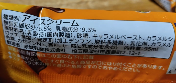 「ソフト君」のパッケージ裏面。乳成分をたっぷり含み「アイスクリーム」の規格に分類される