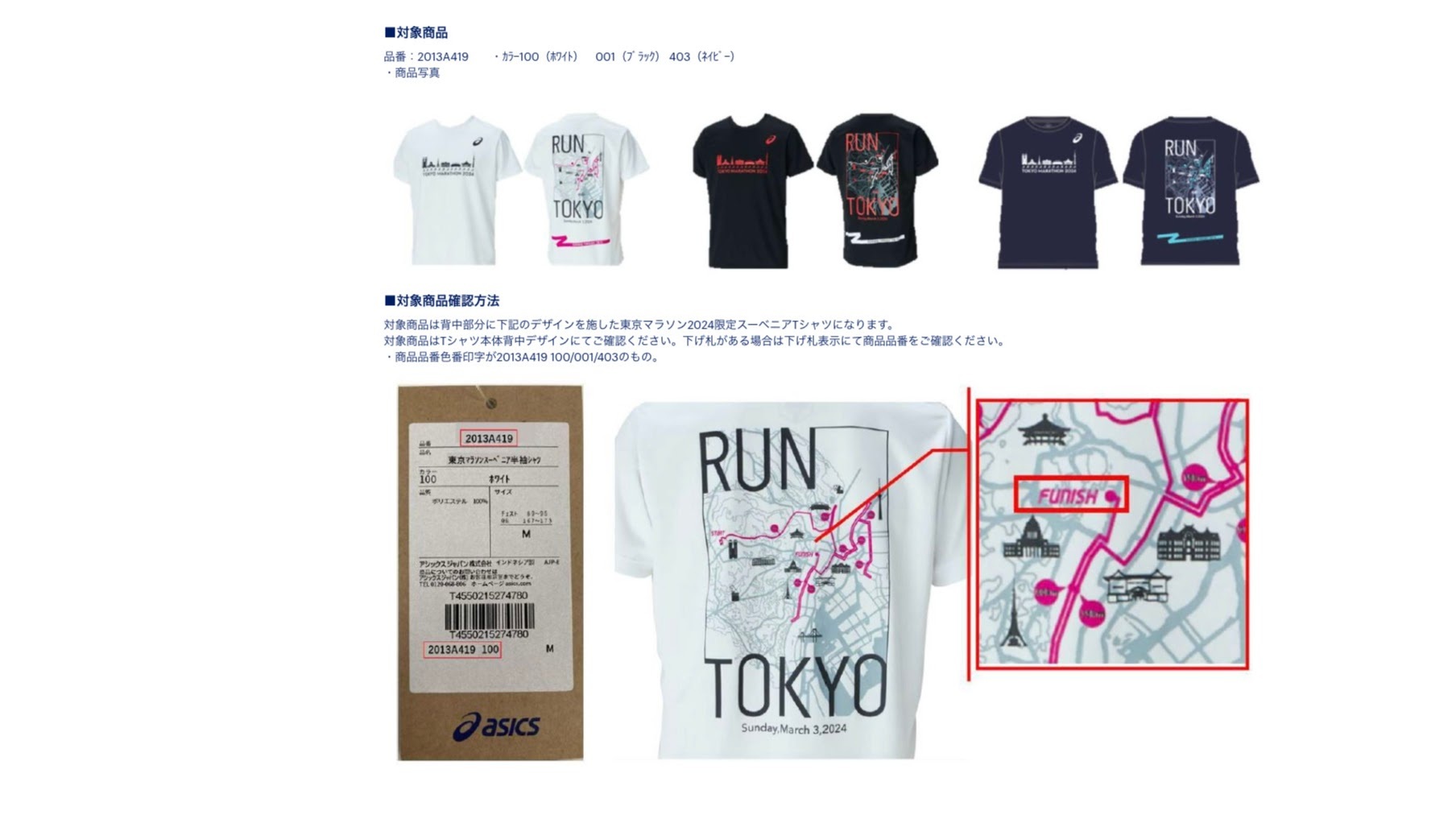 東京マラソンのゴール地点にまさかの「FUNISH」。アシックスのTシャツのプリントに痛恨のミス | ハフポスト NEWS