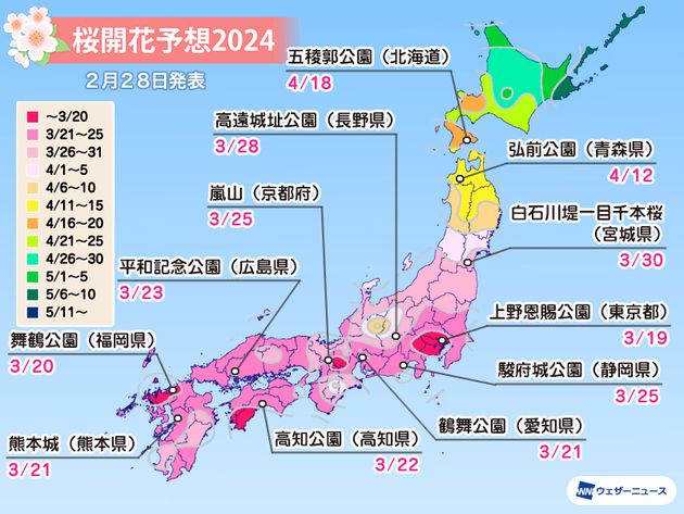 名所の桜開花予想（2月28日更新）