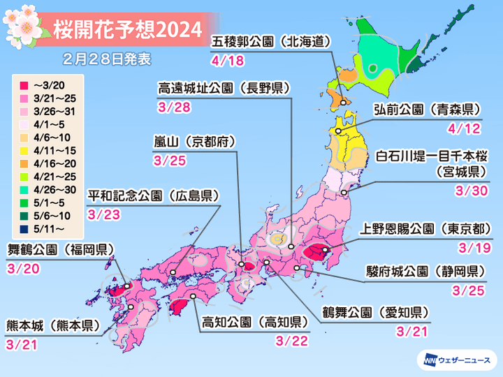 名所の桜開花予想（2月28日更新）