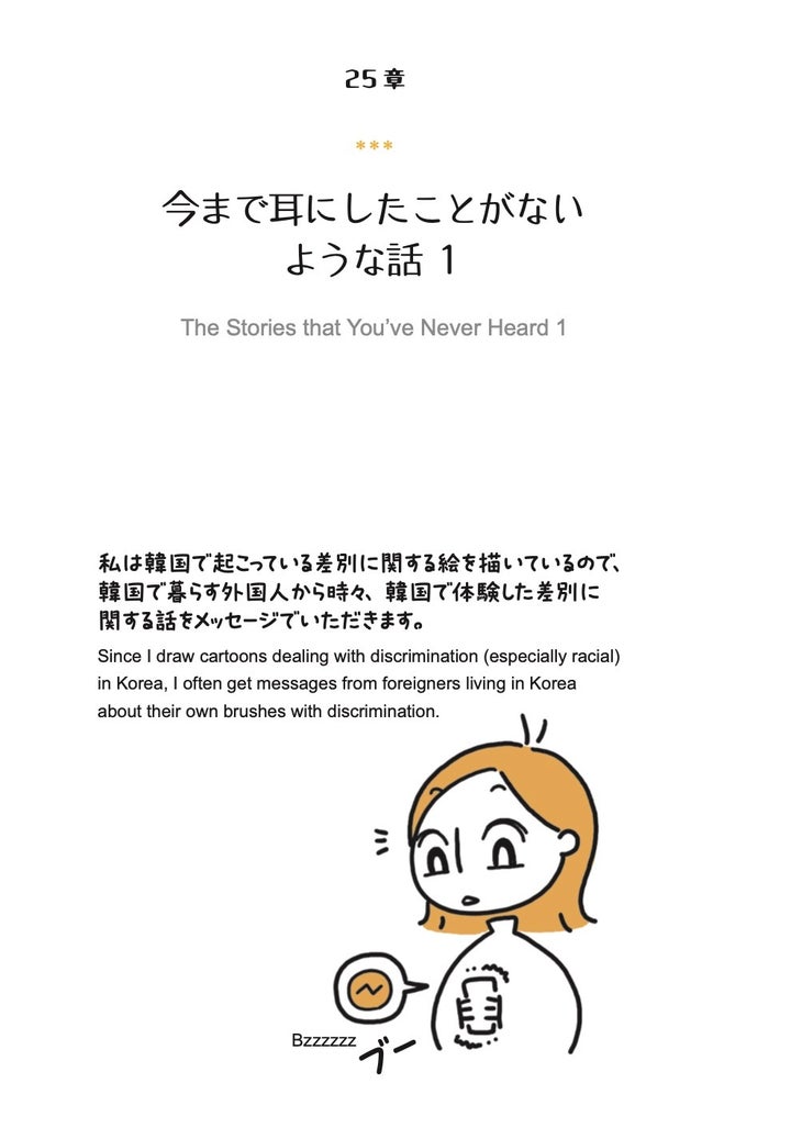 『地下鉄で隣に黒人が座ったら』第2部「今まで聞いたことがないような話」より