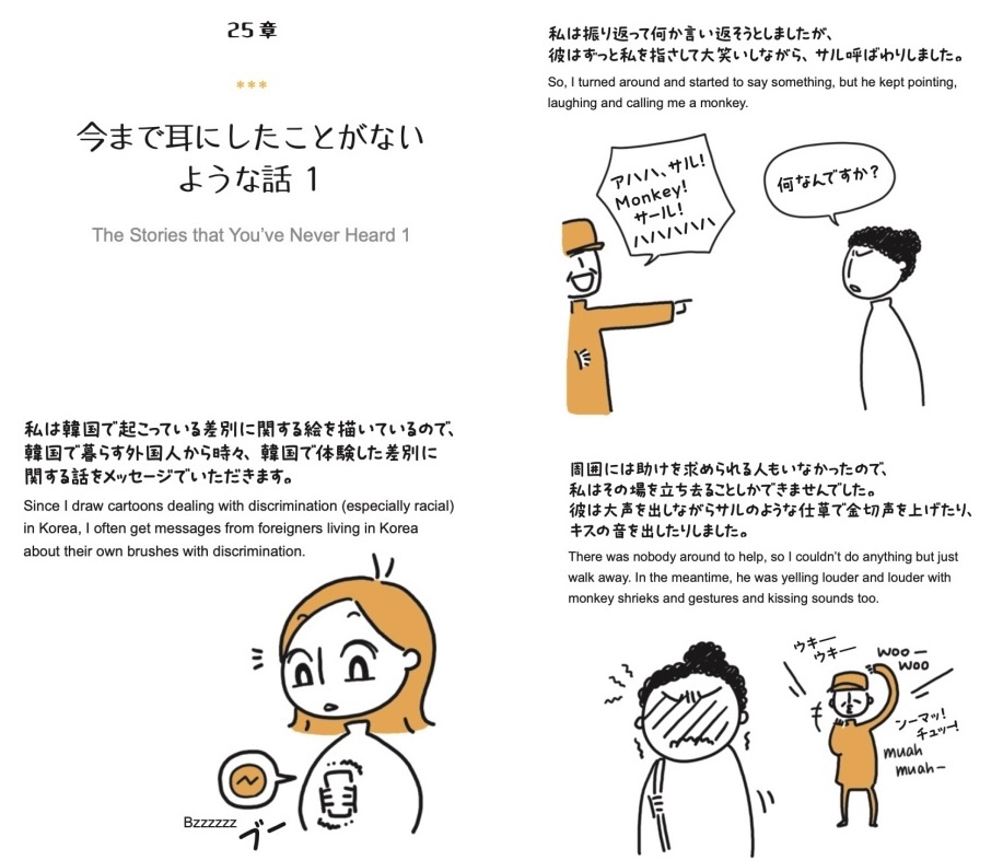 黒人の恋人ができて、日常的な人種差別に気づいた。ある漫画エッセイが問うこと | ハフポスト NEWS