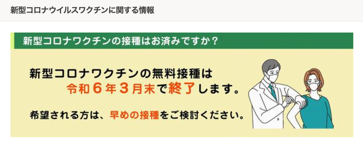 政府や自治体は希望者に早めの接種を呼びかけている