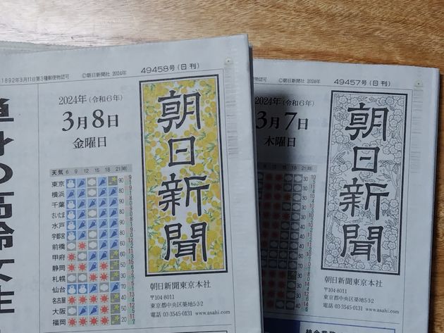 朝日新聞の国際女性デーに合わせた特別な題字（左）と普段の題字（東京本社版）