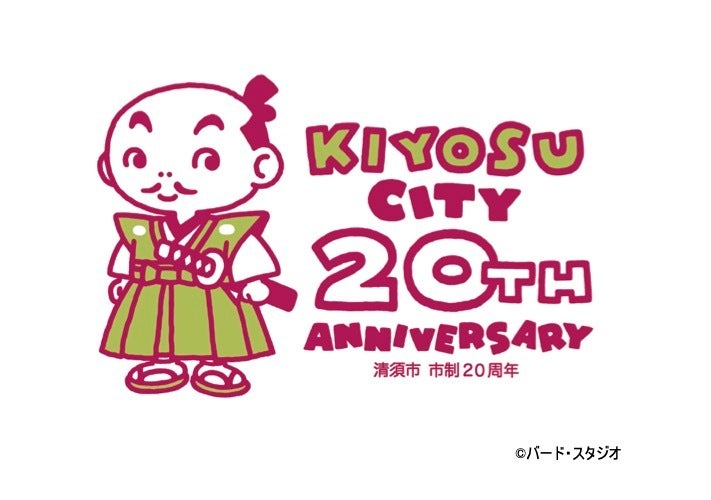 鳥山明さん、地元市の20周年記念ロゴを作っていた。2024年1月に 