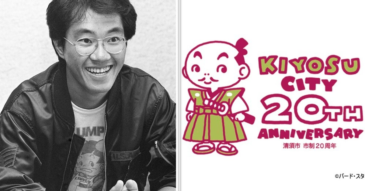 鳥山明さん、地元市の20周年記念ロゴを作っていた。2024年1月に 鳥山明さん、地元市の20周年記念ロゴを作っていた。2024年1月に