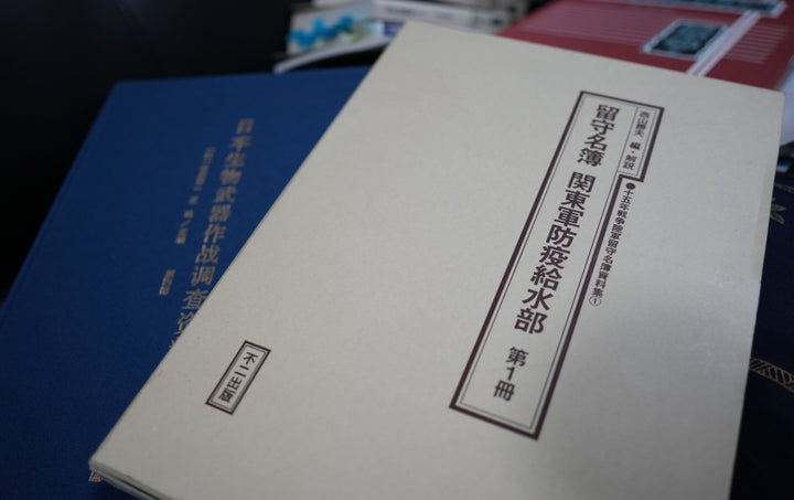 731部隊の隊員の実名などが記載された「留守名簿」