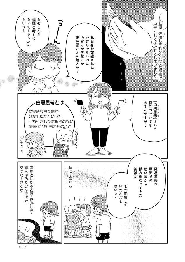 「ちょっとした言葉を攻撃と感じる」お話(2/4)