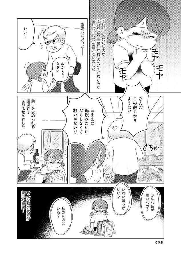 「ちょっとした言葉を攻撃と感じる」お話(2/4)