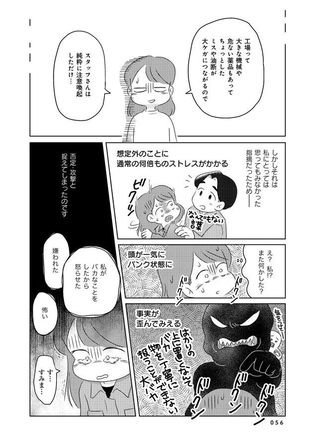 「ちょっとした言葉を攻撃と感じる」お話(2/4)