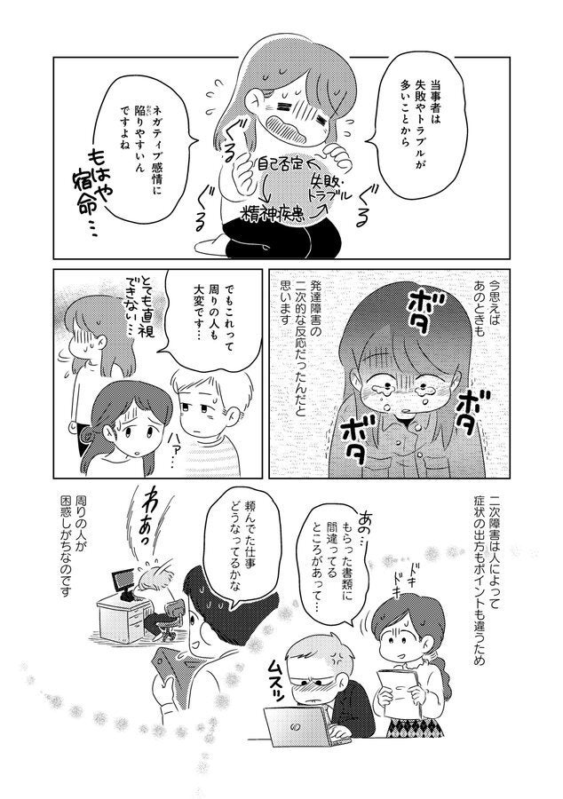 「ちょっとした言葉を攻撃と感じる」お話(3/4)