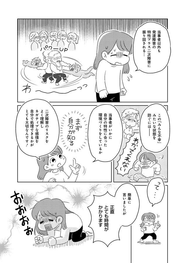 「ちょっとした言葉を攻撃と感じる」お話(3/4)