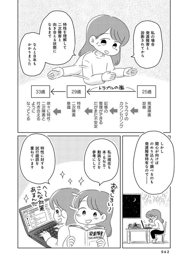 「ちょっとした言葉を攻撃と感じる」お話(4/4)