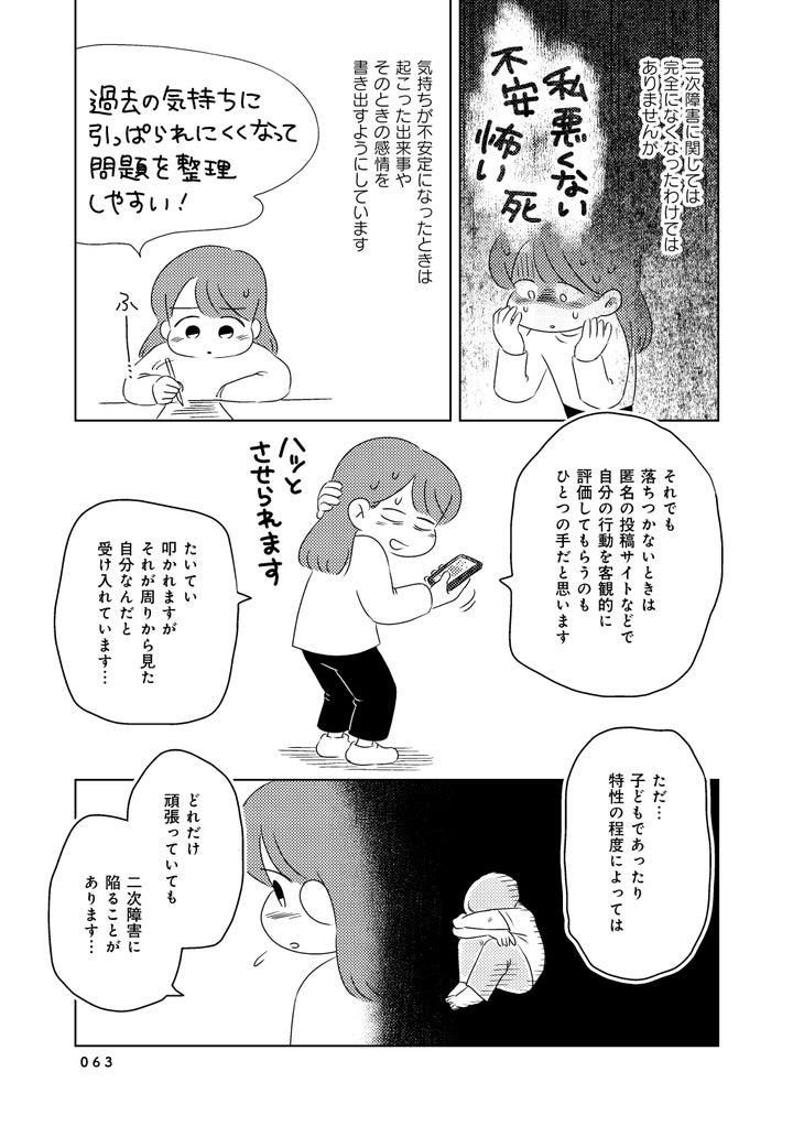 「ちょっとした言葉を攻撃と感じる」お話(4/4)