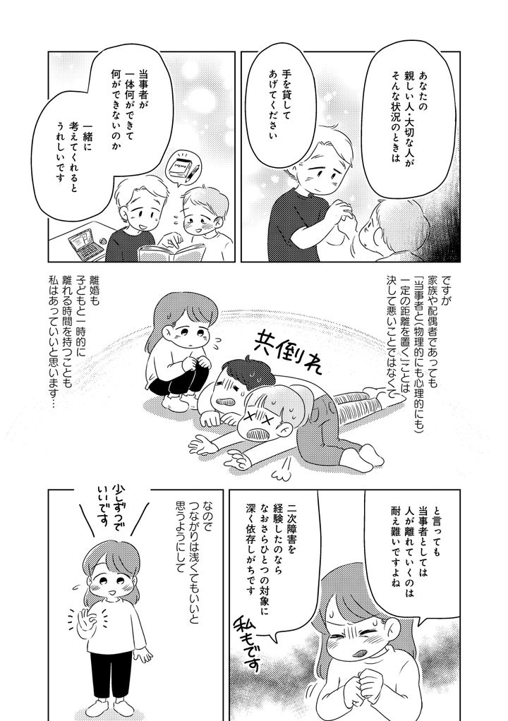 「ちょっとした言葉を攻撃と感じる」お話(4/4)