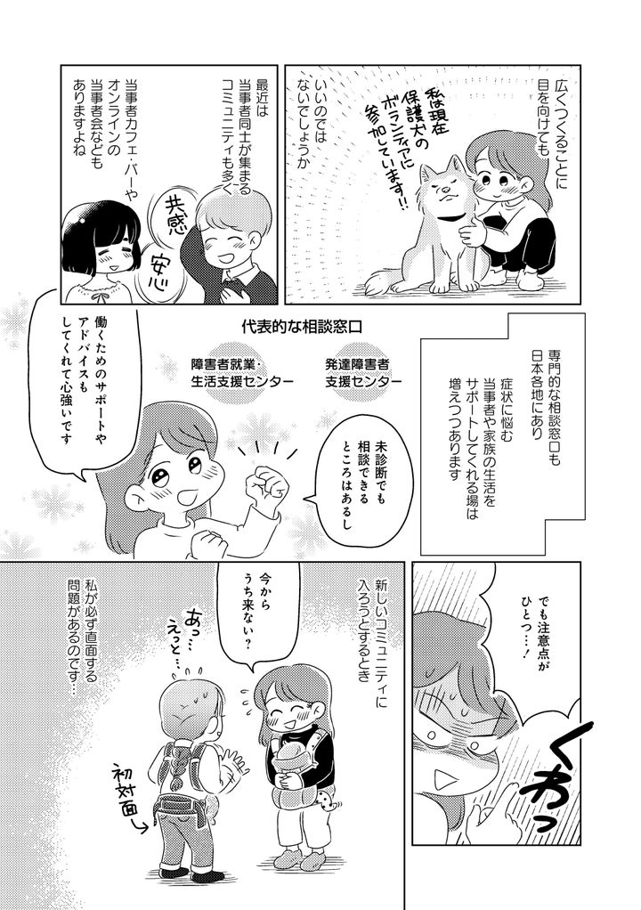 「ちょっとした言葉を攻撃と感じる」お話(4/4)