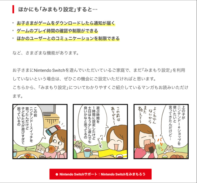 任天堂公式サイト「『課金トラブル』を防ぐために保護者のみなさまにお願いしたいこと」より