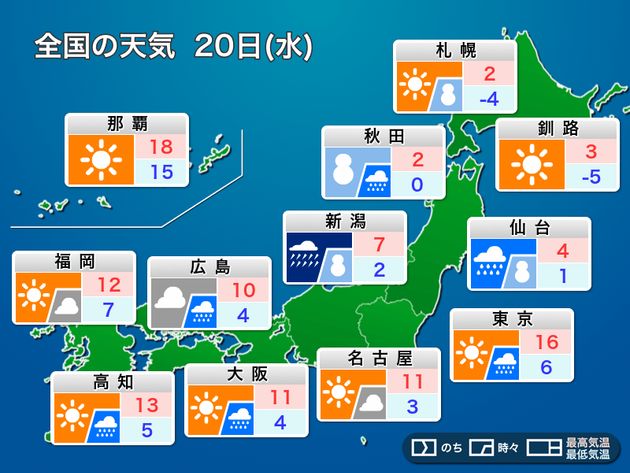 全国の天気 20日（水）