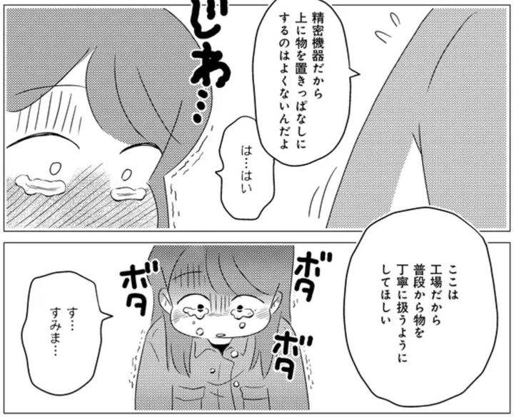 「ちょっとした言葉を攻撃と感じる」お話(1/4)