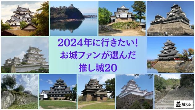 【人気の城2024ランキング】「今年行きたい」推し城は？熊本城や松本城を抑えた1位は納得だった