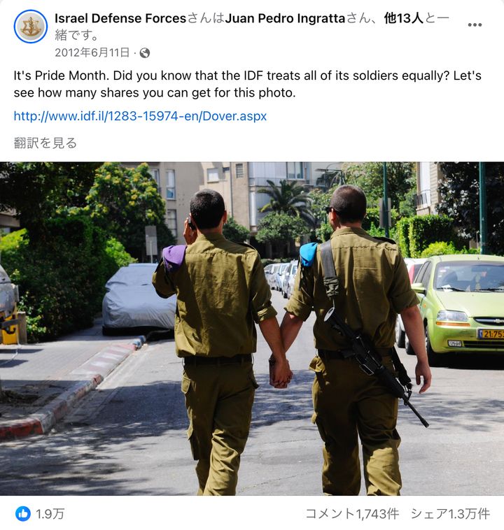 2012年にイスラエル国防軍のFacebookに投稿された、軍服を着た2人の男性が手を繋いでいる写真