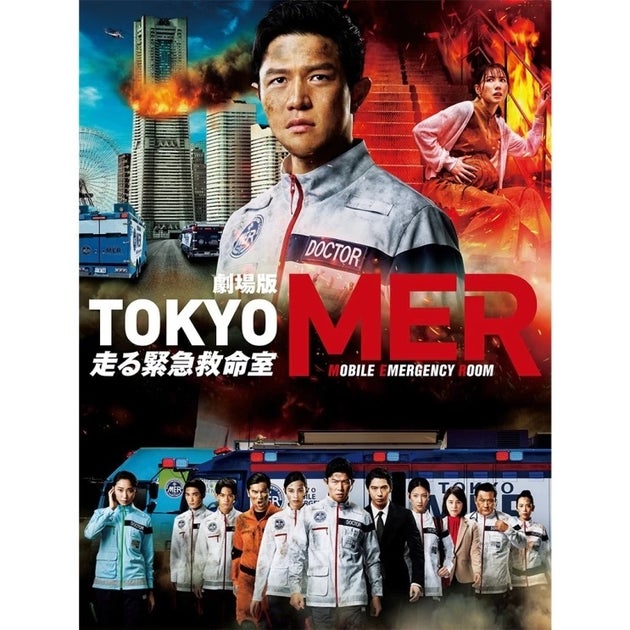 劇場版『TOKYO MER〜走る緊急救命室〜』