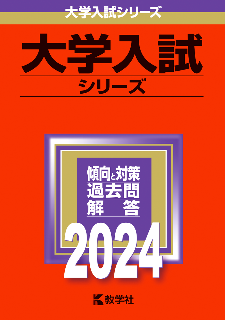 2006年から約20年間続いていた赤本のデザイン