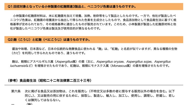 農林水産省ウェブサイトに掲載されたQ&A