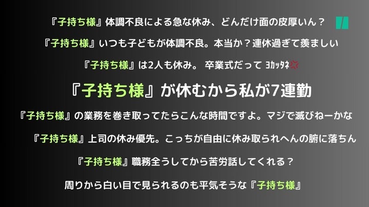 Xで「子持ち様」と検索すると表示される投稿