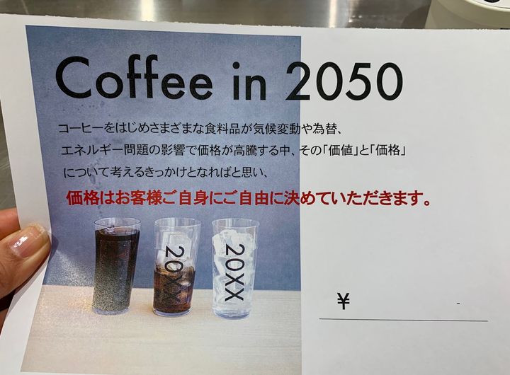「2050年コーヒー」の値段は、カスタマー自身で決める