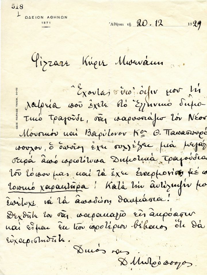 Επιστολή του Δημήτρη Μητρόπουλου στον Αντώνη Μπενάκη, 20/12/1929.