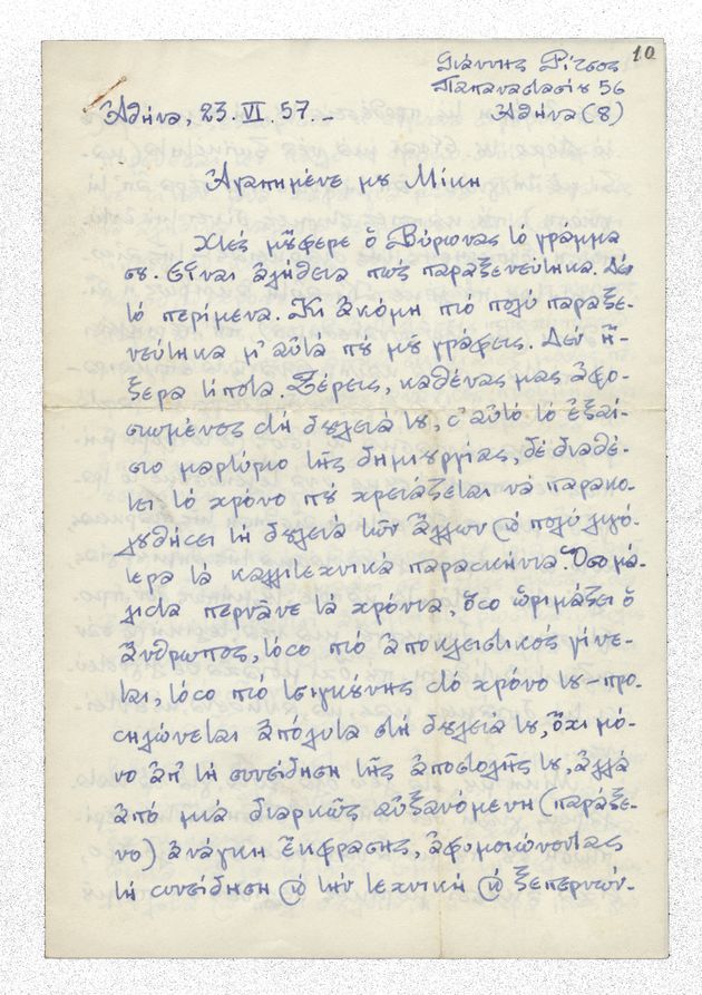 Επιστολή του Γιάννη Ρίτσου προς τον Μίκη Θεοδωράκη, 23 Ιουνίου 1957.