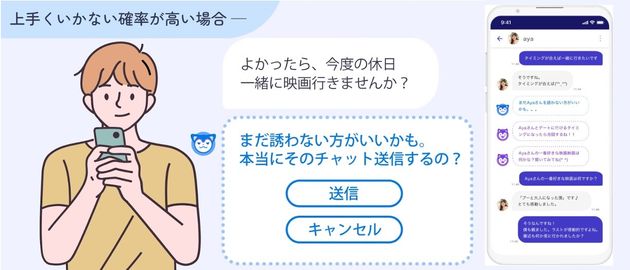 チャットにAIが介入してアドバイスをしてくれる（イメージ）